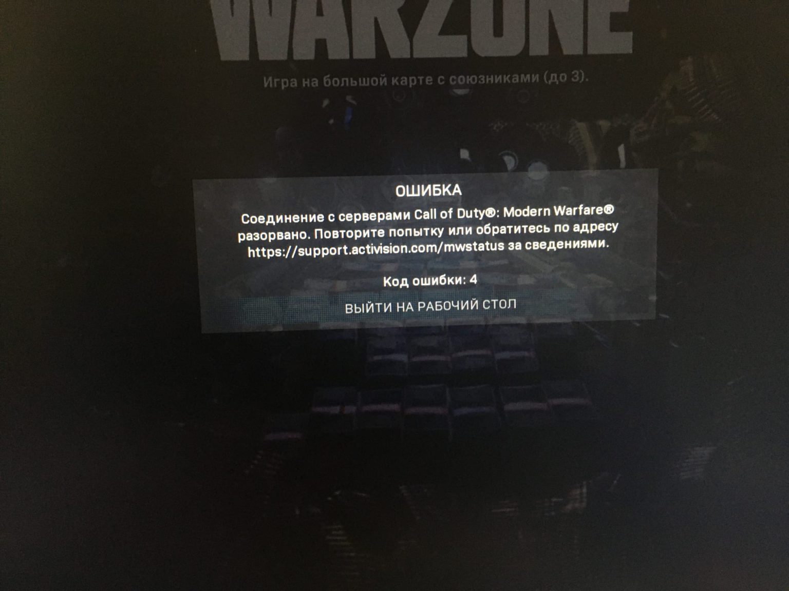 Call of duty warzone код ошибки 0x00007ffbab2757fc 7517525 0xc0000005 nvwgf2umx dll